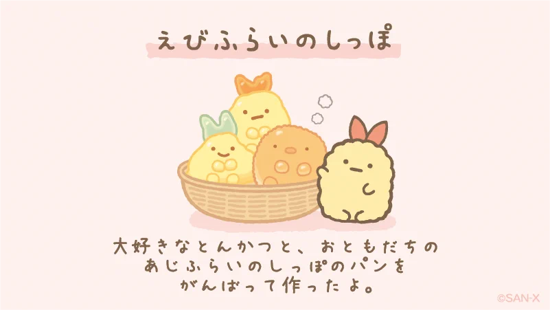 すみっコぐらし【公式】 on X: 