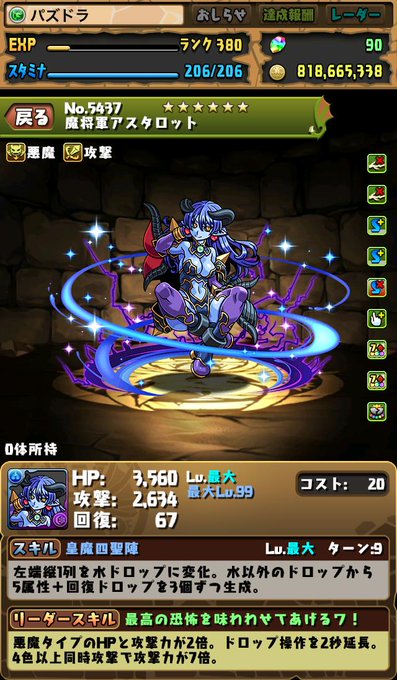 パズドラ 神羅万象チョコ アスタロットやメリル ムジナ ノインの能力判明 電撃オンライン
