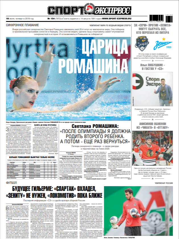 Спорт уикенд свежий номер