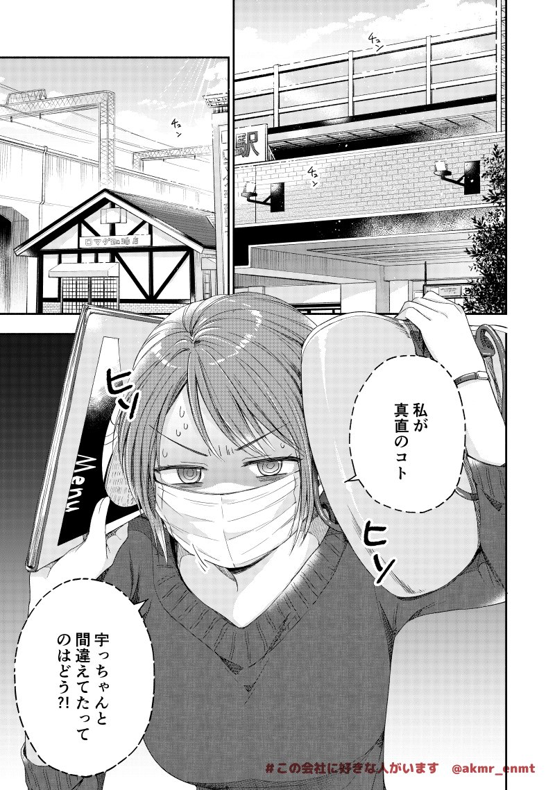 ?本日7月18日発売のモーニング33号に、『#この会社に好きな人がいます』第10話が掲載されています!
よろしくお願いします~!
コミックス①巻 7月23日発売
https://t.co/Js5nAWHvpZ
1.2話試し読み
https://t.co/9rK4xUSZTY