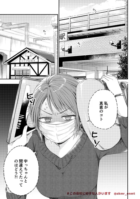 ?本日7月18日発売のモーニング33号に、『#この会社に好きな人がいます』第10話が掲載されています!
よろしくお願いします～!

コミックス①巻 7月23日発売
https://t.co/Js5nAWHvpZ

1.2話試し読み
https://t.co/9rK4xUSZTY 