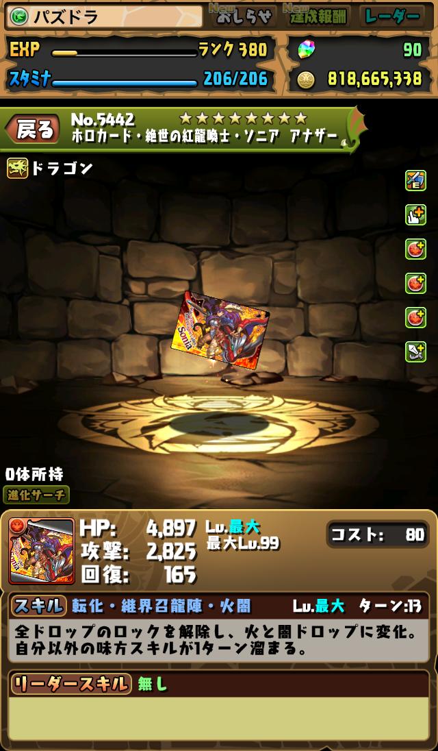 Pad Sexy パズル ドラゴンズ公式 V Twitter また今回から 翠輝星の麒麟 サクヤ アナザー 碧地の風龍喚士 カエデ アナザー 聖都の守護神 アテナ アナザー 絶世の紅龍喚士 ソニア アナザー がアシスト進化可能となります 画像はアシスト進化後のもの