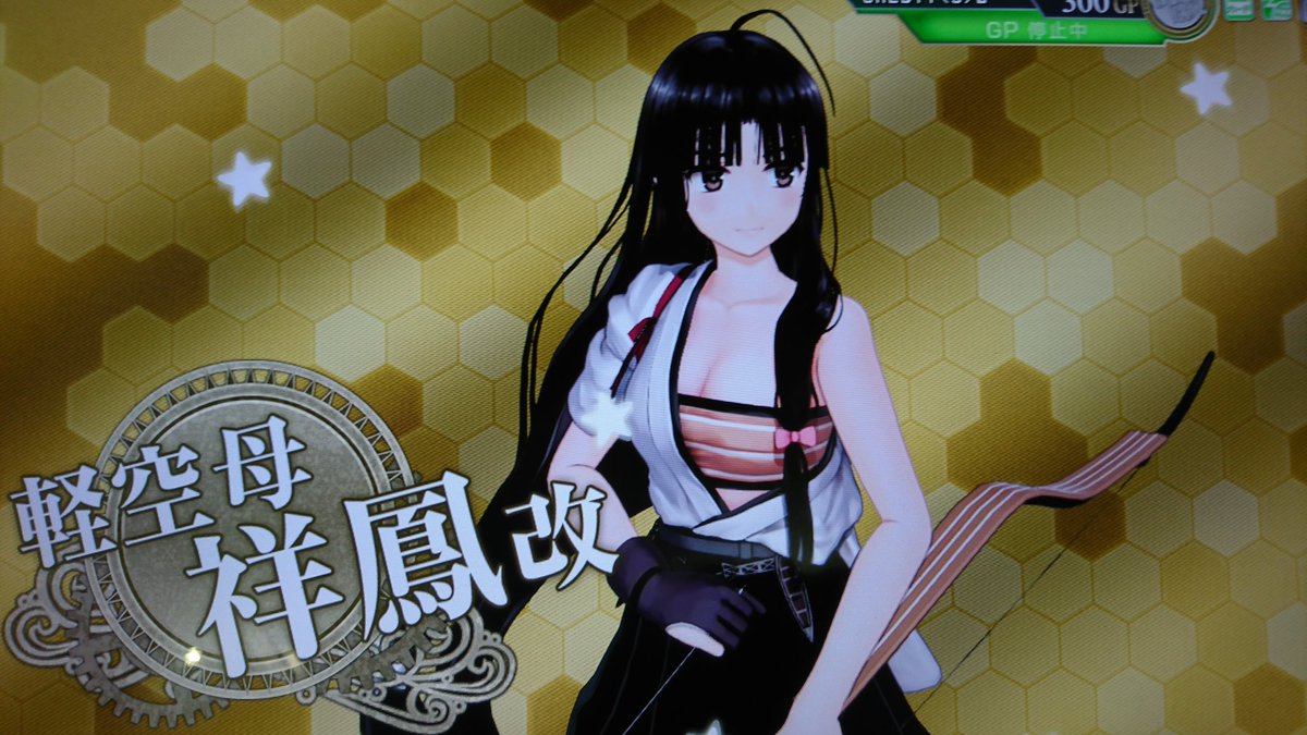 オタコン ˆwˆ 改二乙 Pa Twitter 艦これアーケード定例大型建造第133回目は 祥鳳改 最近大鳳レシピでの出現率が高い気がする