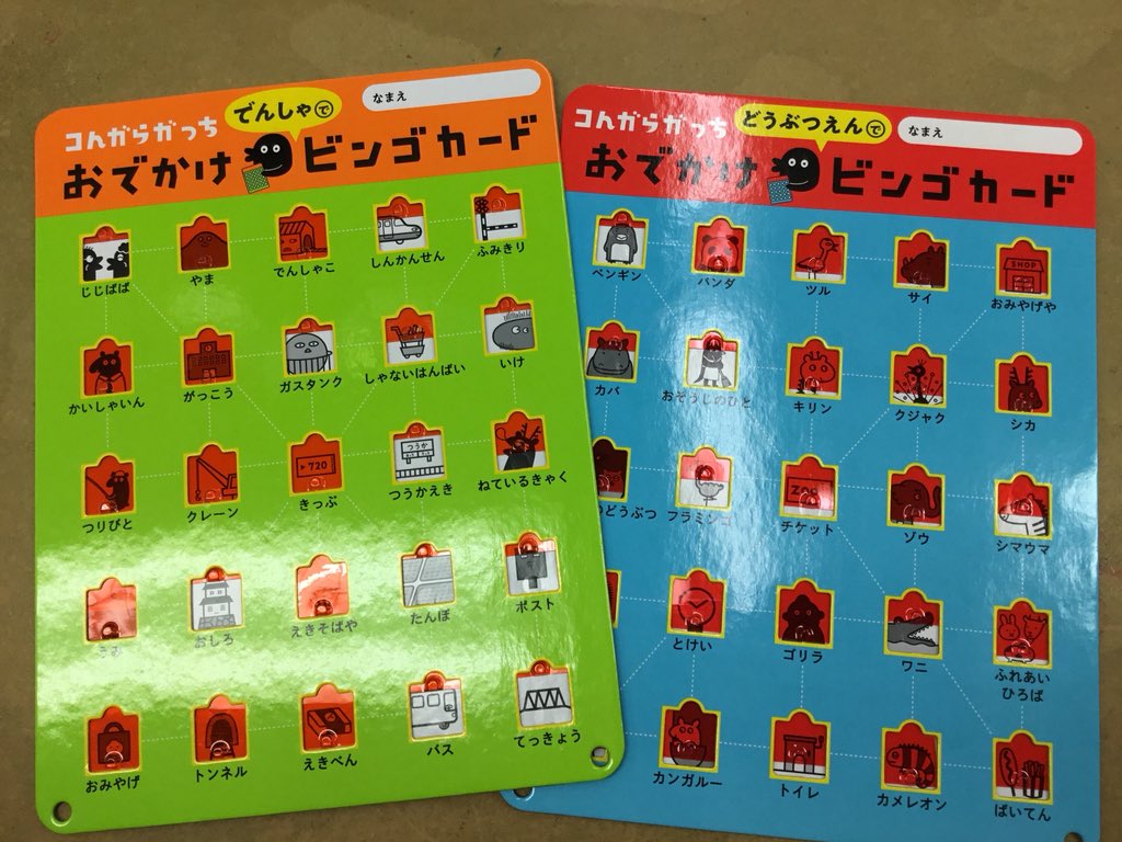 紀伊國屋書店 新宿本店 6階児童書 コんガらガっち さく ユーフラテス の新作入荷 B14棚にて コんガらガっち おでかけ ビンゴの本 はビンゴカードであそぶ新感覚えほん 電車でおでかけちゅうに どうぶつえんにおでかけちゅうに いますぐ遊びたい 紀伊國屋書店 新宿本店 6階児童書 コんガらガっち さく ユーフラテス の新作入荷 B14棚にて コんガらガっち おでかけ ビンゴの本 はビンゴカードであそぶ新感覚えほん 電車でおでかけちゅうに どうぶつえんにおでかけちゅうに いますぐ遊びたい