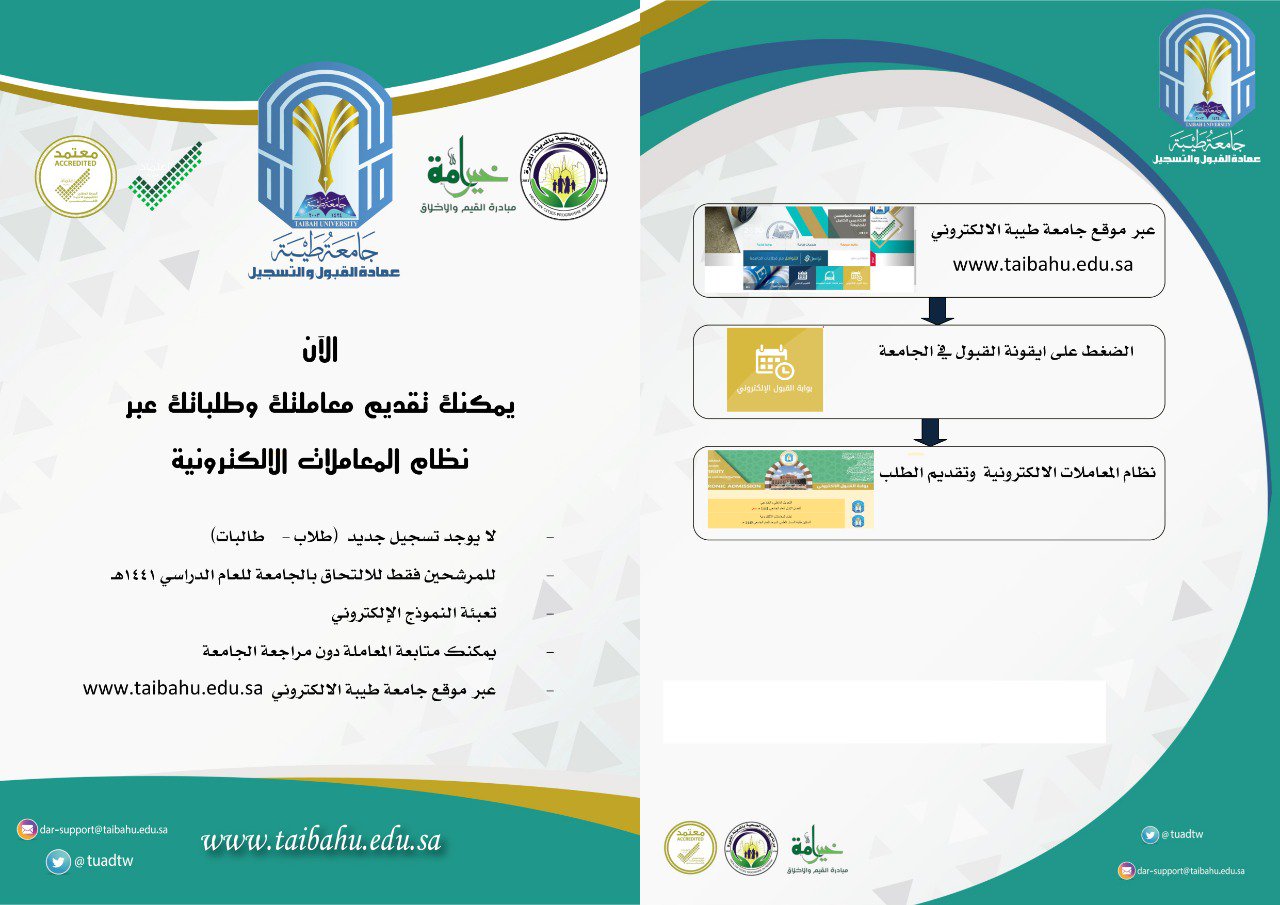 المعاملات الالكترونية جامعة طيبة