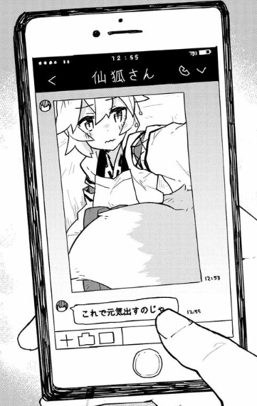 狐から送られてきた自撮り🦊📱 