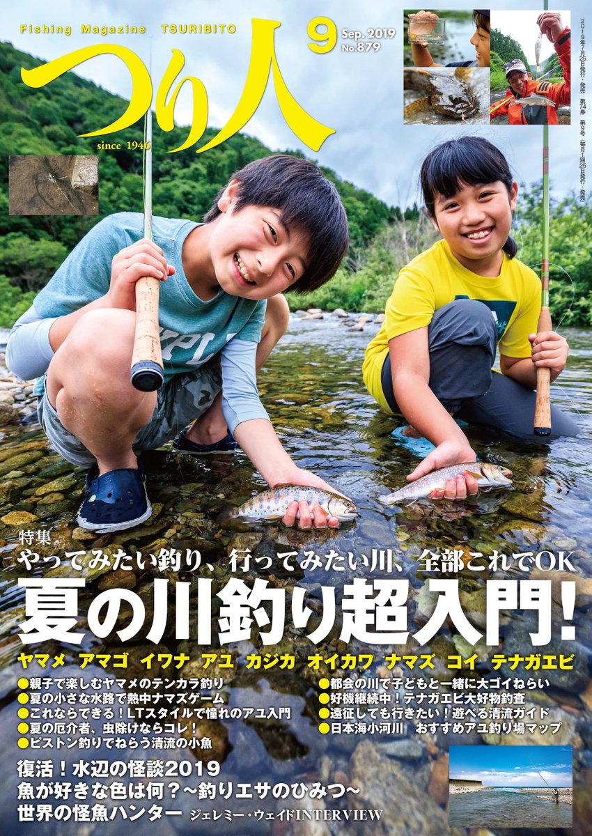 少年川釣りブック シカケと釣り方これでオーケー | thepaymentpeople.co.uk