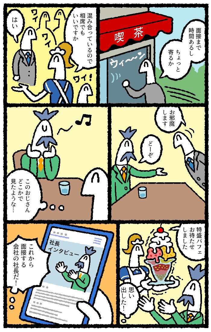 就職ジャーナルにて
面接前に喫茶店へ行く漫画を3P描かせていただきました。
 