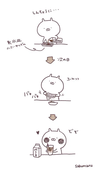 氷コーヒー牛乳🐄 