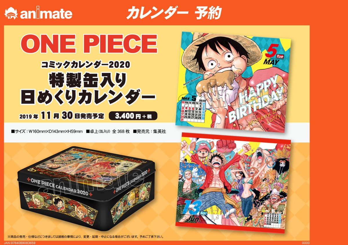 ワンピース　2020年　ひめくりカレンダー　原作 ワンピース 日めくりカレンダー 2020 Amazon.co.jp: 『ONE PIECE