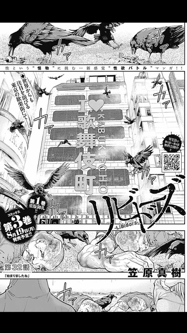 今日はヤンジャン発売日、リビドーズ載ってます!新章突入です。宜しくお願いします! 