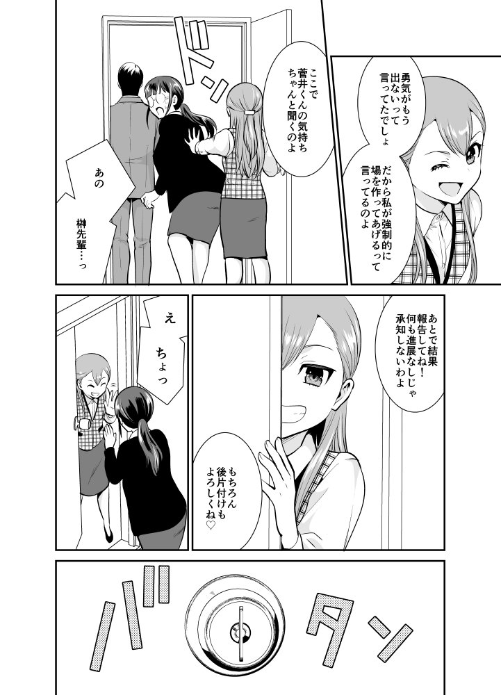 『小林さんは地味だけど。』12-3 #小林さんは地味だけど。 