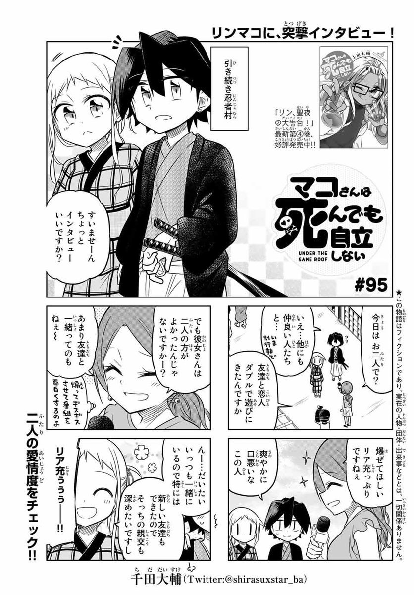 週刊少年マガジン公式 Su Twitter マコさんリア充 マコさんは死んでも自立しない マガジン 33号発売 週刊少年マガジン公式 Su Twitter マコさんリア充 マコさんは死んでも自立しない マガジン 33号発売