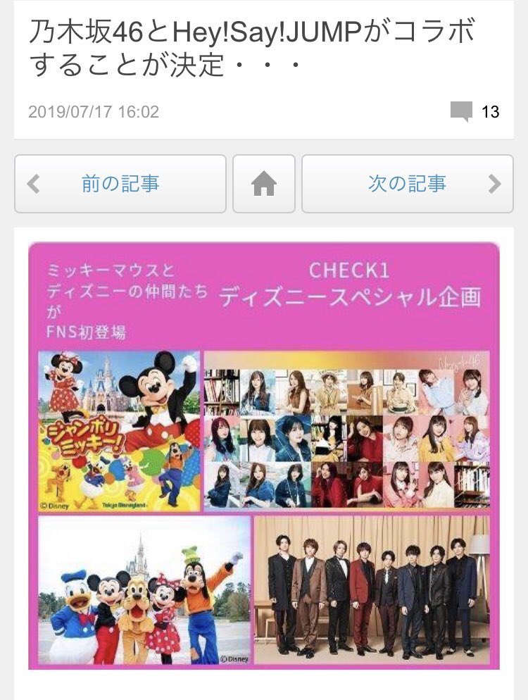 ジャニオタ激おこ案件やんw