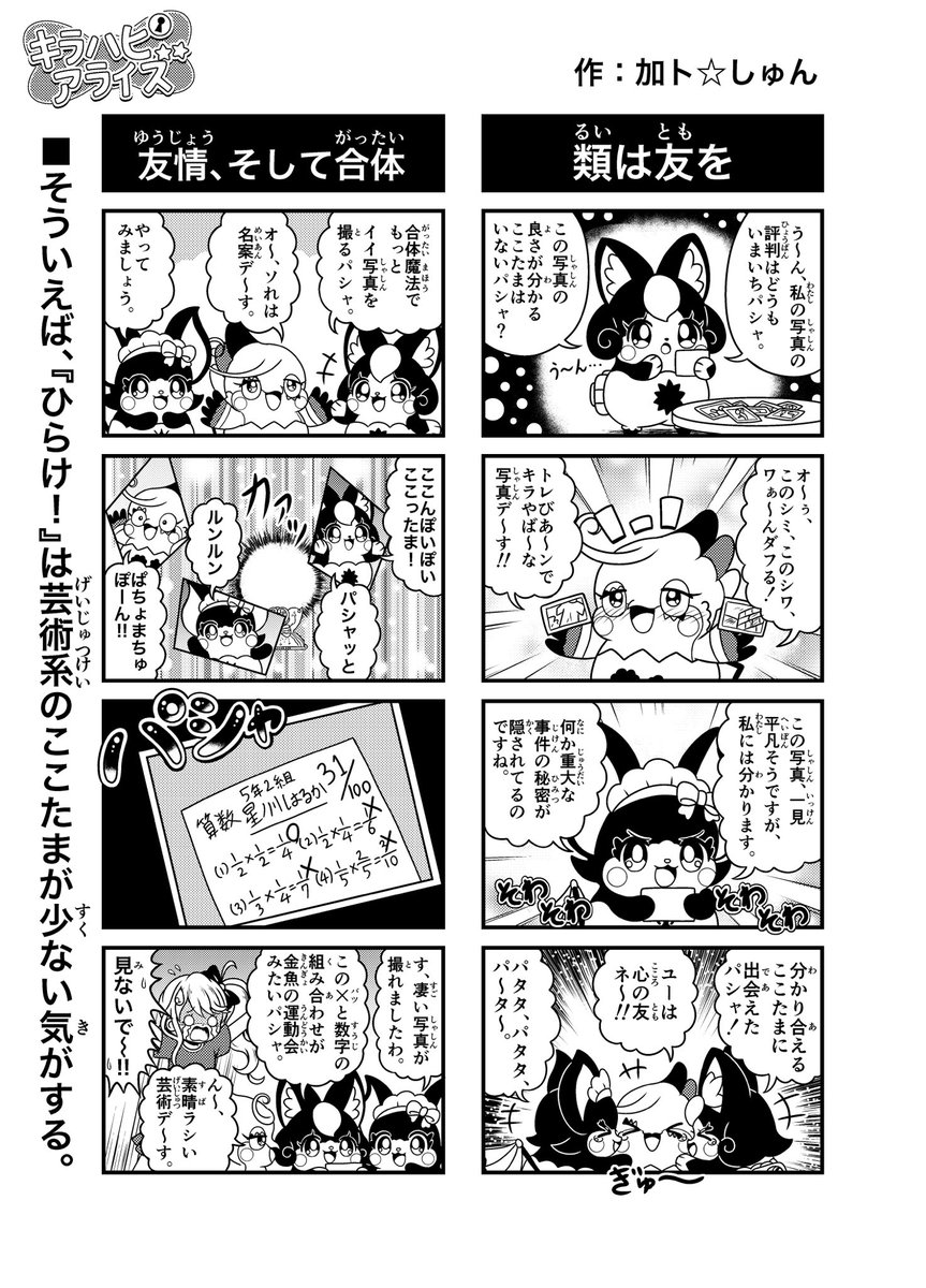 加ト しゅん Twitterissa ここたま4コマ漫画最新話 パシャリに加え ヒミツの からここたまが2人も登場 アニメでは見れないであろう合体魔法もお披露目です Cocotama キラハピアライズ