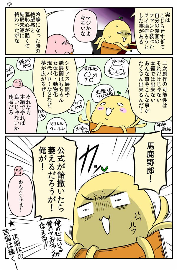 漫画連載してた時に溜まったストレスをぶちまけた漫画 