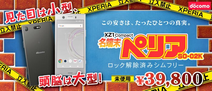 iosys_official's tweet photo. ☆鬼売御礼☆
Xperia XZ1 Compact SO-02K 
未使用品 税込39,800円
コンパクト難民の救世主！！
気が付けばブラックが残り１５台になっておりましたのでご報告です！！
※SIMロック解除済
※ネットワーク利用制限▲
※赤ロム永久保証有
通販&amp;在庫状況⇒https://t.co/giZrfSZR4w
#イオシス #SO02K https://t.co/8vnBSc4JKM