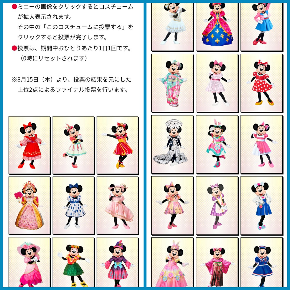 Tdr ディズニー ぷらん コスチューム 投票 1位は ミニーの日 3月2日 ぬいぐるみ グッズ 発売 ミニーのファッションコレクション 18日 31日17時迄 毎日1回 8月15日 30日17時迄 上位2点ファイナル投票 抽選で500組1000名 イッツベリーミニー