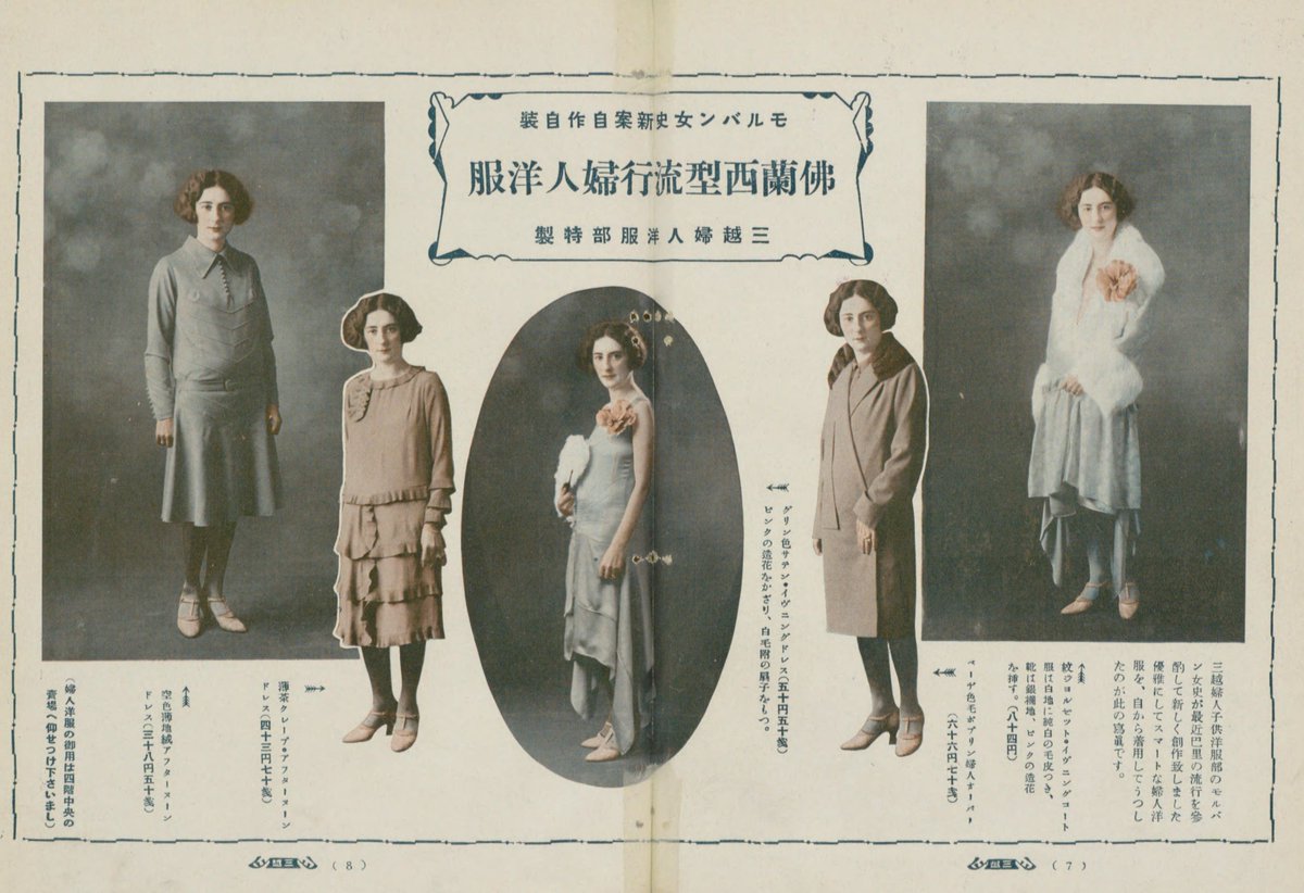 写真は三越百貨店が昭和4(1929)年2月に刊行した雑誌『三越』の一記事 
