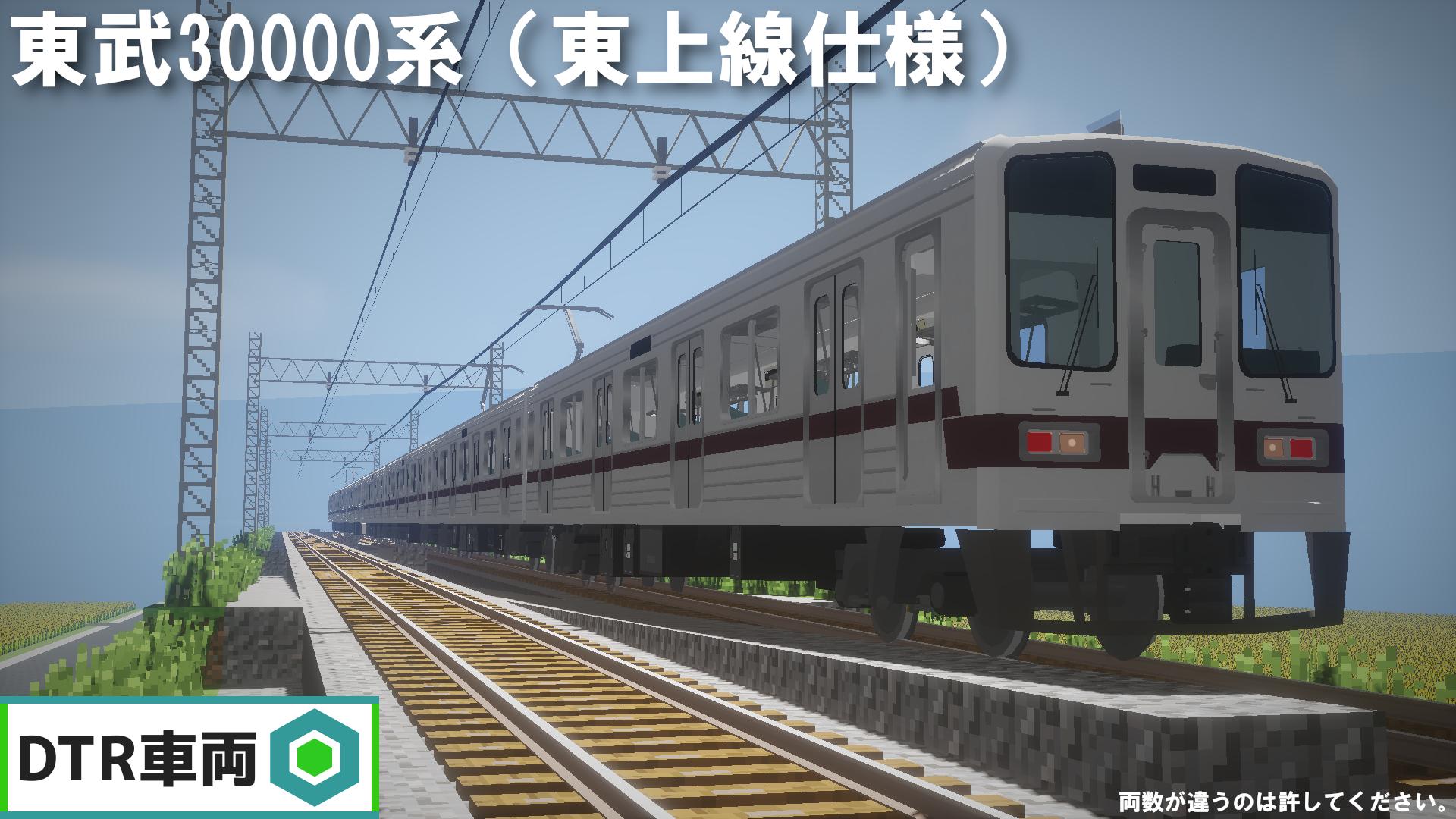 Dakusyon ダクション Realtrainmod Rtm Ss Rtm Minecraft Dtr車両 Rtm Addon 東武系東上線仕様 ベータ版 フルポリ を配布します Mhnelecsoundlib Ver2 6以上 の導入が必要です ダウンロード T Co Opbqndplnq T Co