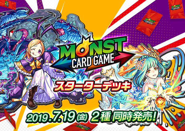 🔥#モンカド 第5弾🔥 #モンスト カードゲーム第5弾は明日（7/19）発売