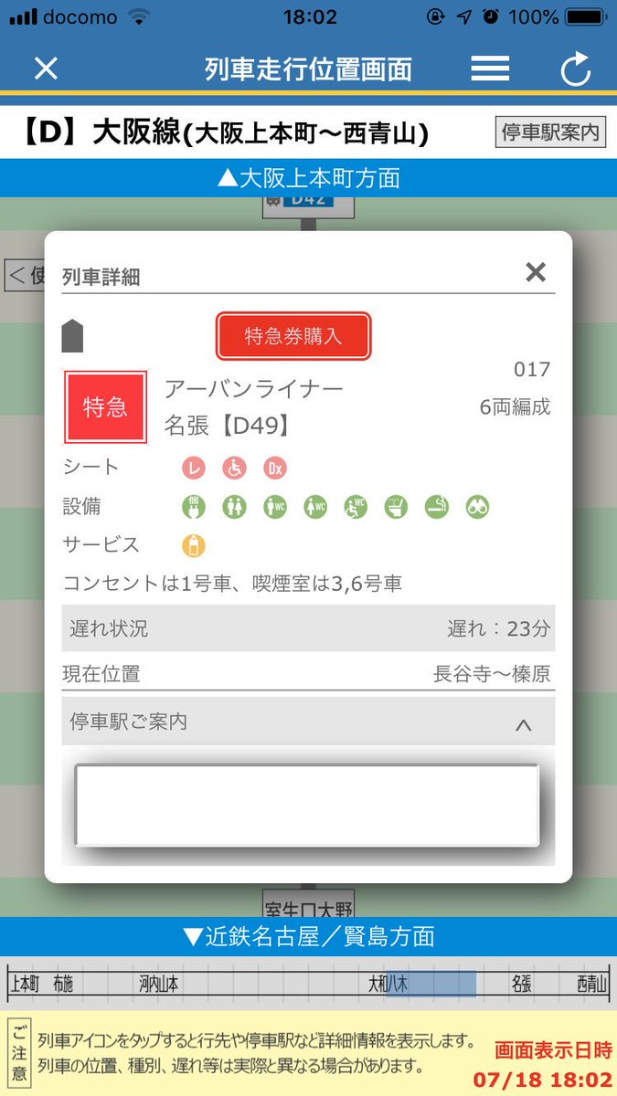 近鉄遅延 Hashtag On Twitter