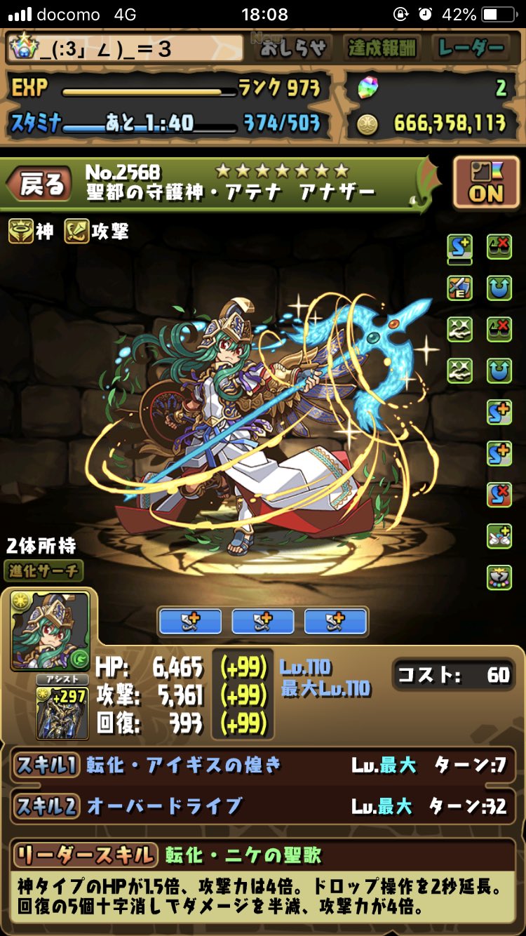 ひんにょ アテナアナザーのステータスえぐいことなっとる