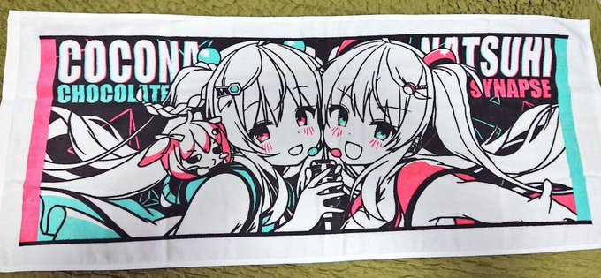 【夏コミ進捗☀️】夏コミのセットにいれるミライコウシンverここなつタオルが届いたーー!今回はサイバーな感じでフェス感が出るようにしてみた～～去年のタオルも並べてみたよ!今年の方が鮮やかです☺️ 