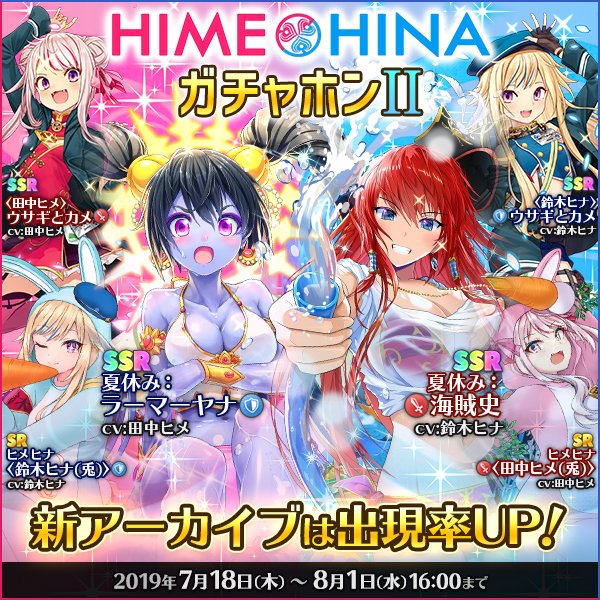 Q Qアンサーズ 公式 Twitter પર お知らせ 集え ジョジ民 ヒメヒナ がq Qアンサーズに帰ってきた 7月18日 木 から 新 キャラを多数追加して 復刻 ヒメヒナ コラボイベントを開始しました 2周年記念イベントも同時開催中 詳細はコチラ T