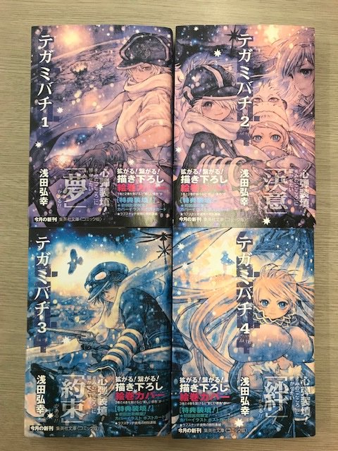 集英社コミック文庫さん がハッシュタグ テガミバチ ３ ４巻が本日発売 をつけたツイート一覧 1 Whotwi グラフィカルtwitter分析