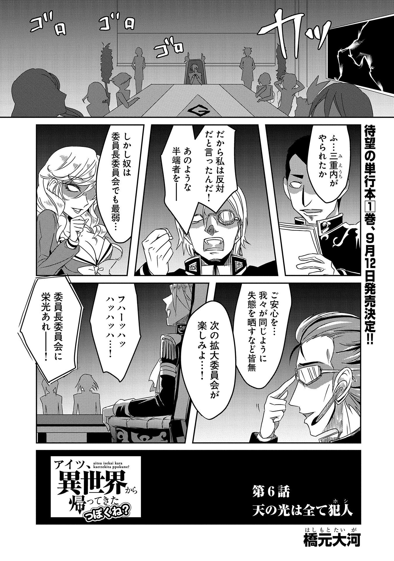 Twitter 上的 コミック アース スター公式 漫画更新 アイツ 異世界から帰ってきたっぽくね 第6話 T Co 5udvhk3zgy 投稿する小説の書き出しで悩む久森内 ファンタジー自体を止めるか でも異世界モノが一番チョロいしなー とか思いをめぐらせている
