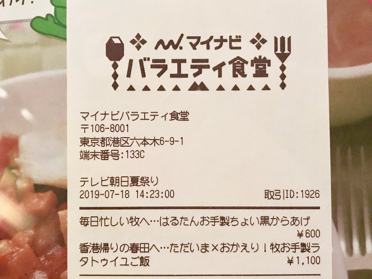 マイナビバラエティ食堂