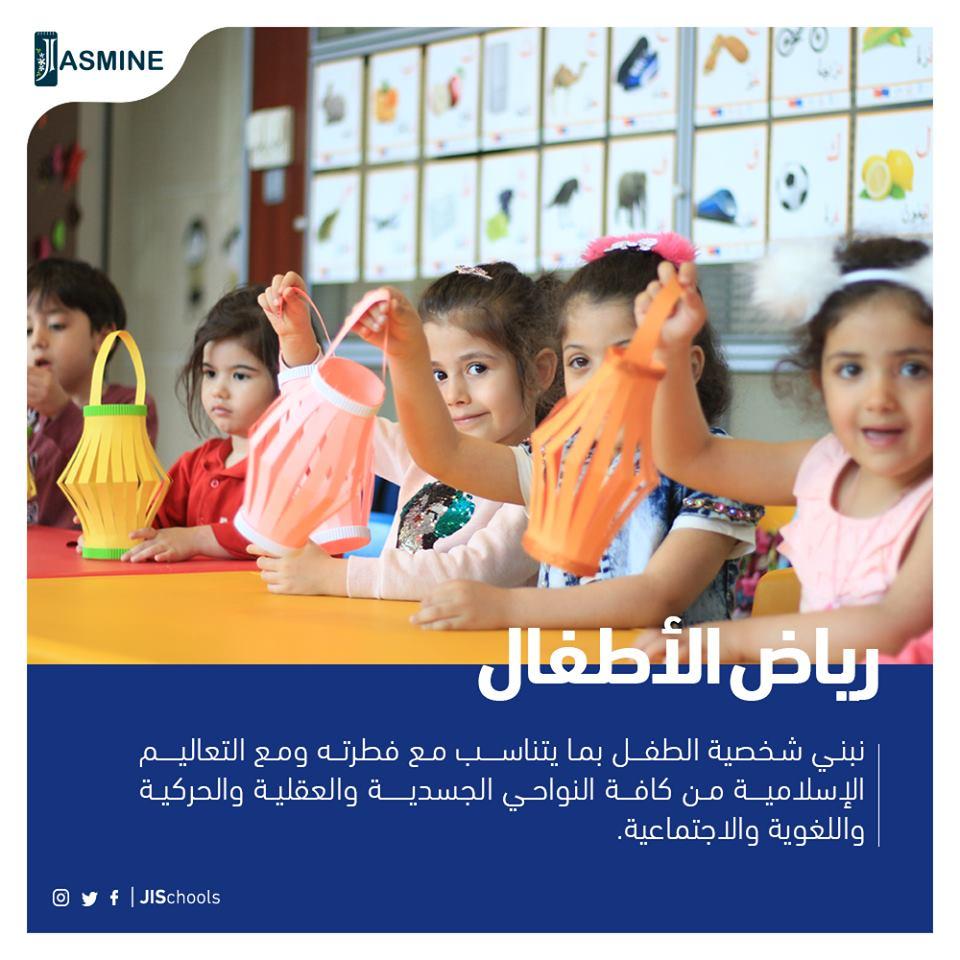 نؤهلهم علمياً واجتماعياً ونفسيّاً للالتحاق بالمرحلة التعليمية الابتدائية الأولى بسهولـة.
  jis.com.tr
 📍 goo.gl/maps/TSL1NcdRG…
 #مدارس_الياسمين_الدولية_اسطنبول
 #مواهب_شابة_تقود_المستقبل
 #Istanbul
 #Turkey