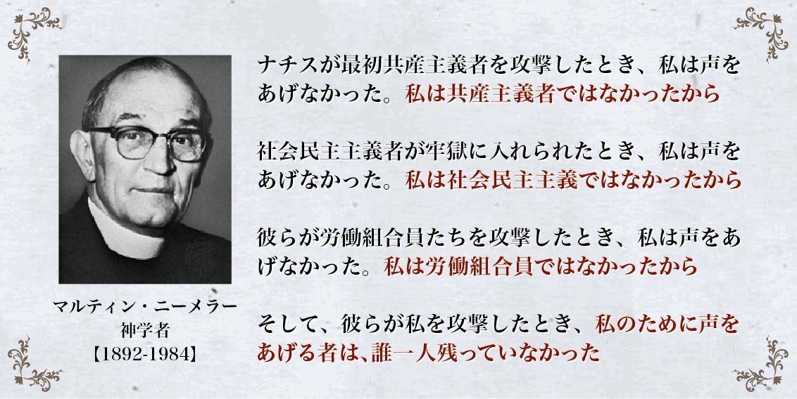 Fu Taro Love Peace 安倍政治がひどいと言っても俺には関係ね というあなたには ナチス時代の牧師さんの 言葉をお送りします T Co Ay8krjyu9t Twitter