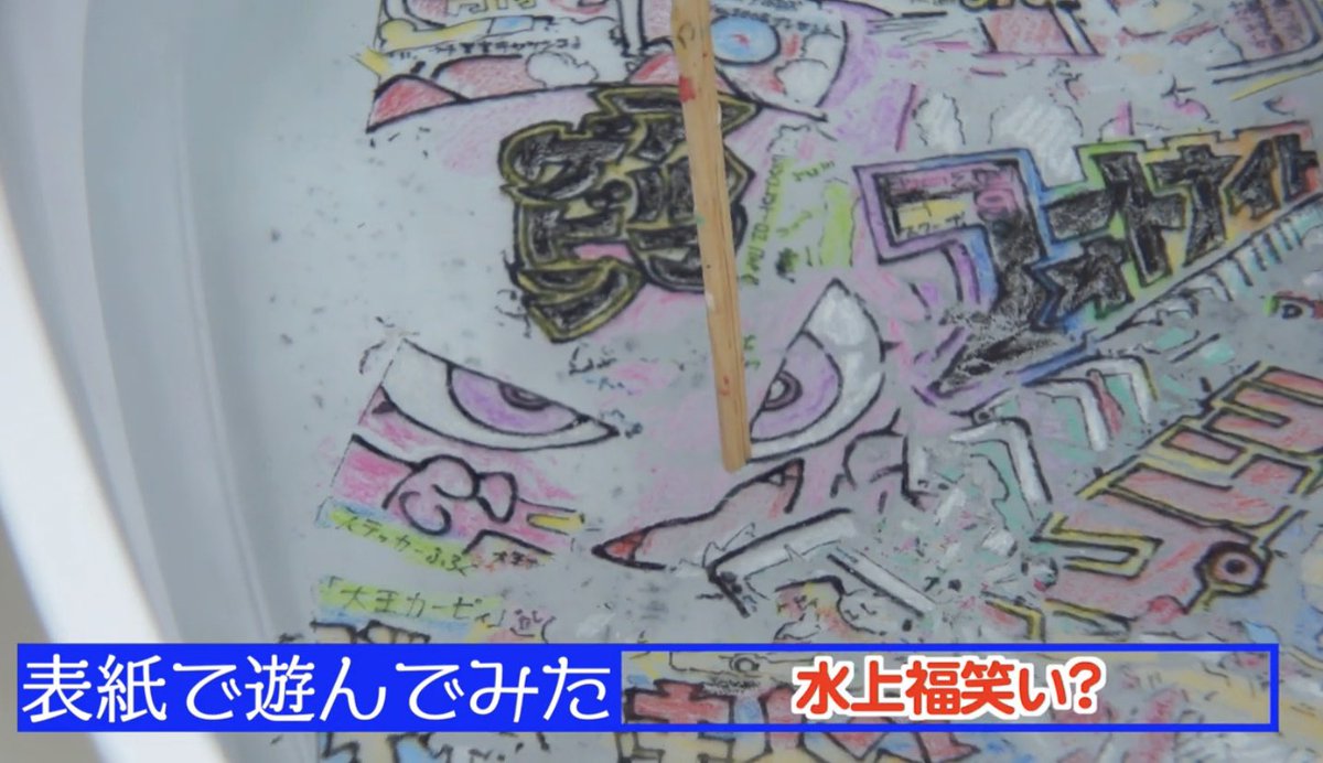 コロコロカーくん בטוויטר 水にコロコロコミックの表紙の絵を浮かべてみた 大成功 T Co Gxmx4ecjc4 コロチャン道