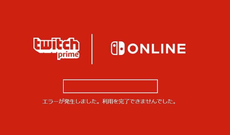 Twitch Japan Ar Twitter 皆様 Twitch Prime Nintendo Online特典の更新はお済みでしょうか Nintendo Online特典の開始からもうすぐ三ヶ月が経とうとしています 以下のリンクから手動にて無料期間を９ヶ月延長することができます お忘れなく T Co