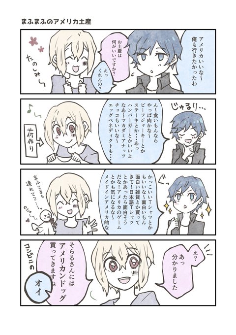 そらまふ を含むマンガ一覧 ツイコミ 仮