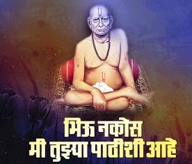 17/n3)Shri Manik Prabhu Maharaj of Shree Kshetra Humnabad (1817-1865)4)Shri Swami Samarth Maharaj of Shree Kshetra Akkalkot (1st darshan in 1856 until1878) GuruMantra : भीउ नकोस मी तुझ्या पाठी आहें = Fear Not I am always with u & he is here amongst us even today blessing us