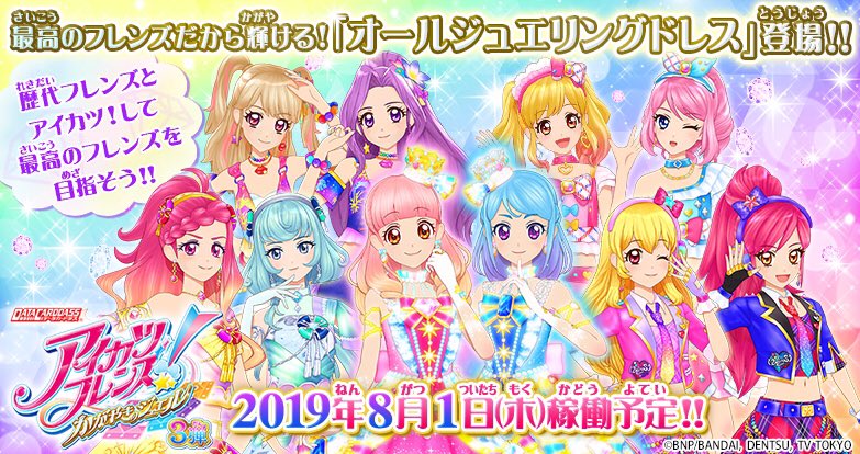 アイカツ!シリーズ データカードダス公式 on X: アイカツ!シリーズ データカードダス公式 on X: