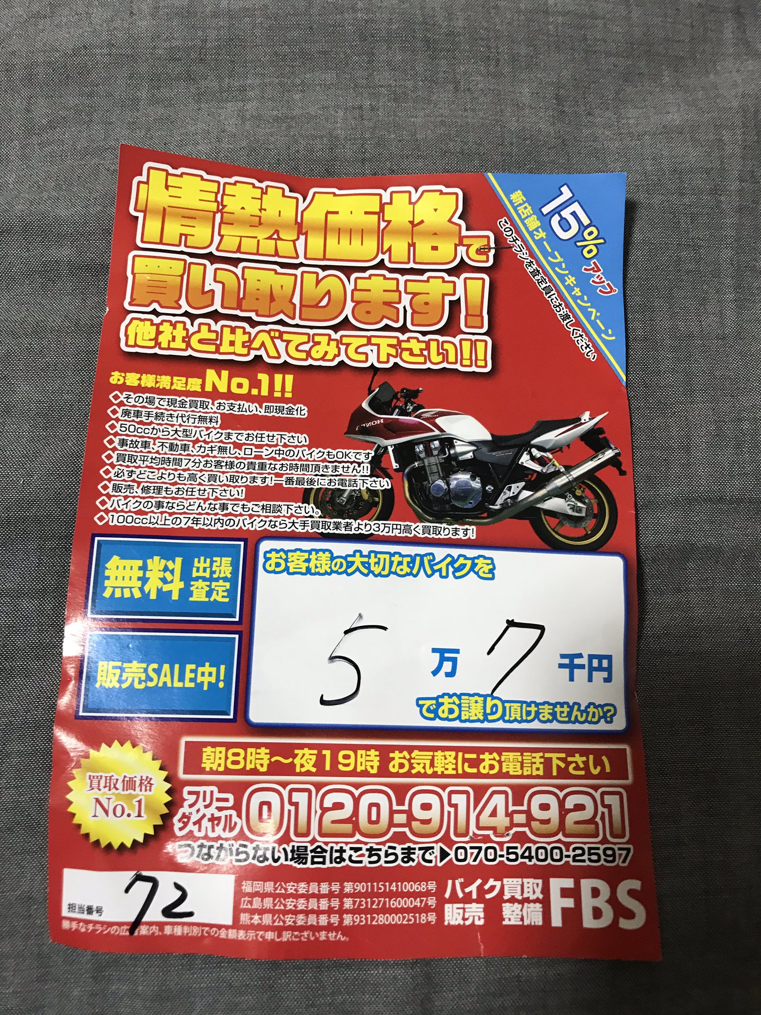 エキサイトバイク  チラシ 投稿詳細｜MOTOCLE