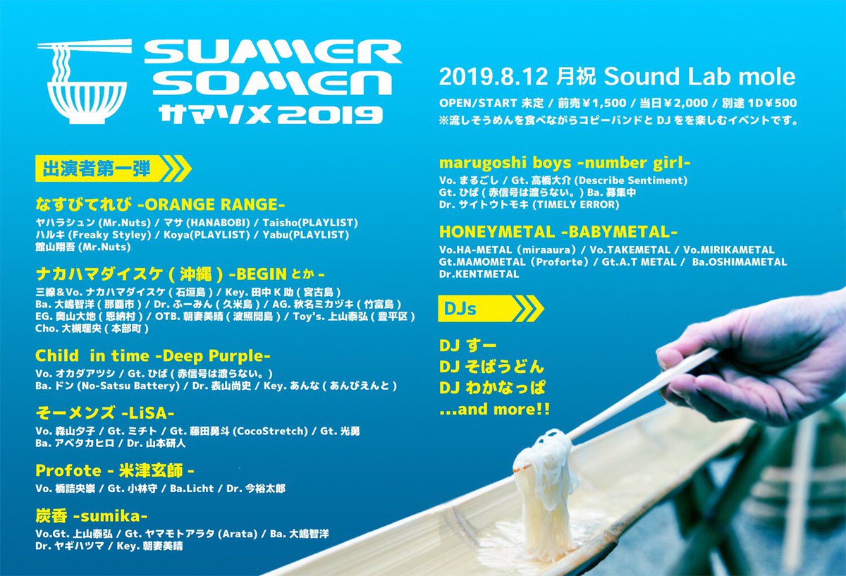 Proforte_info's tweet photo. 八月のライブ出演はコチラ！

8/12 狸小路2丁目 mole  
8/14 新札幌駅前 ふれあい広場あつべつ
どちらと詳細未定です。決まり次第告知してゆきます！
#ライブ #米津玄師 #ベビメタ #コピバン #夏祭り #mole #狸小路 #新札幌 #市民祭り #楽しい #フェス https://t.co/YnY7XvU5ni