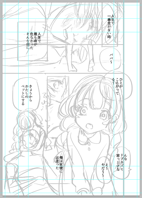 おんなじ世界観で、今度は幼女にお兄ちゃんが拾われる話を描き始めてしまったんだなぁ… 