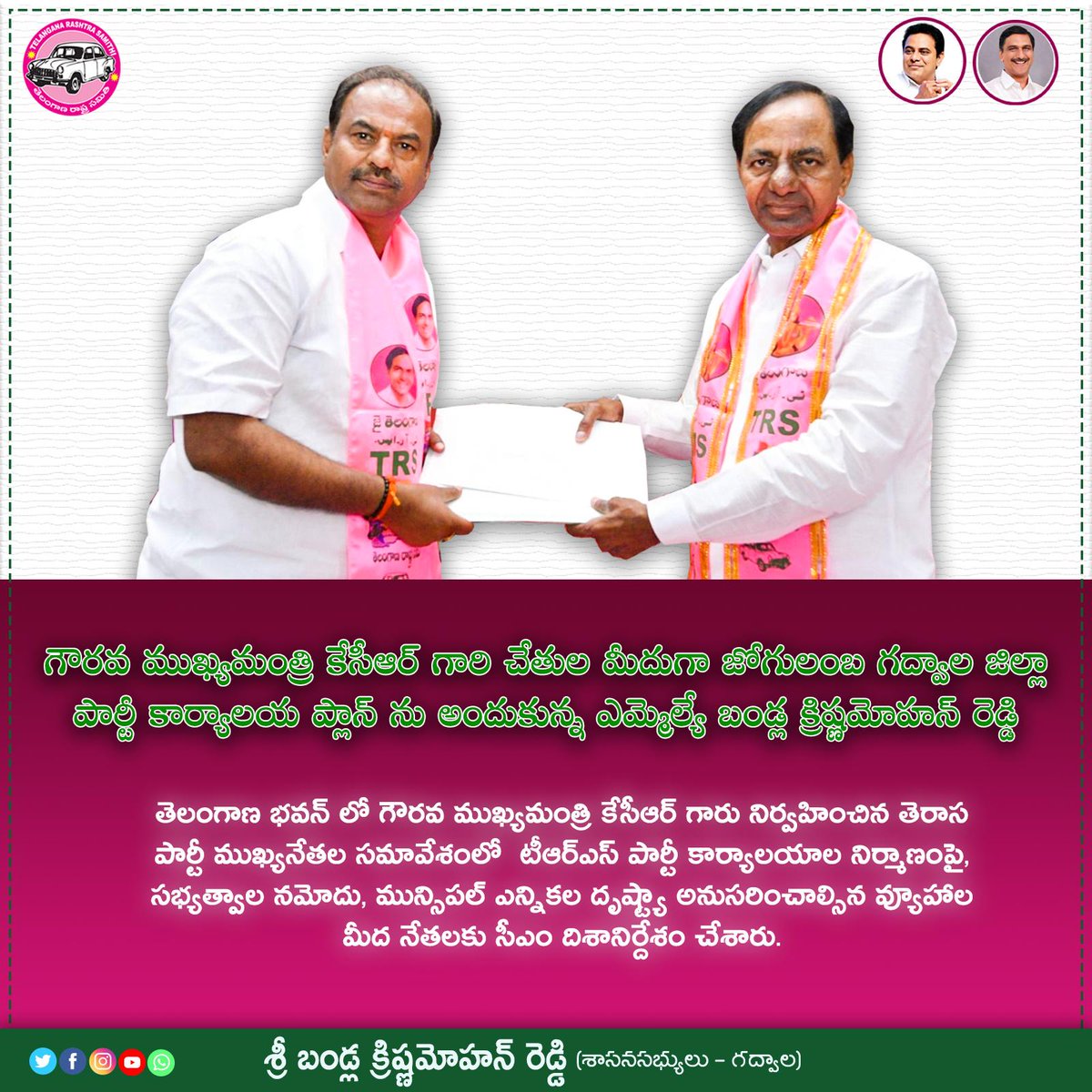 BKMRTRS's tweet photo. గౌరవ ముఖ్యమంత్రి కేసీఆర్ గారి చేతుల మీదుగా జోగులంబ గద్వాల జిల్లా పార్టీ కార్యాలయ ప్లాన్ ను అందుకున్న ఎమ్మెల్యే బండ్ల క్రిష్ణ మోహన్ రెడ్డి.....

#Gadwal @bandla_reddy @trspartyonline @KTRTRS @trsharish #KCR #JogulambaGadwalDistrict https://t.co/5eaGfTVJX1
