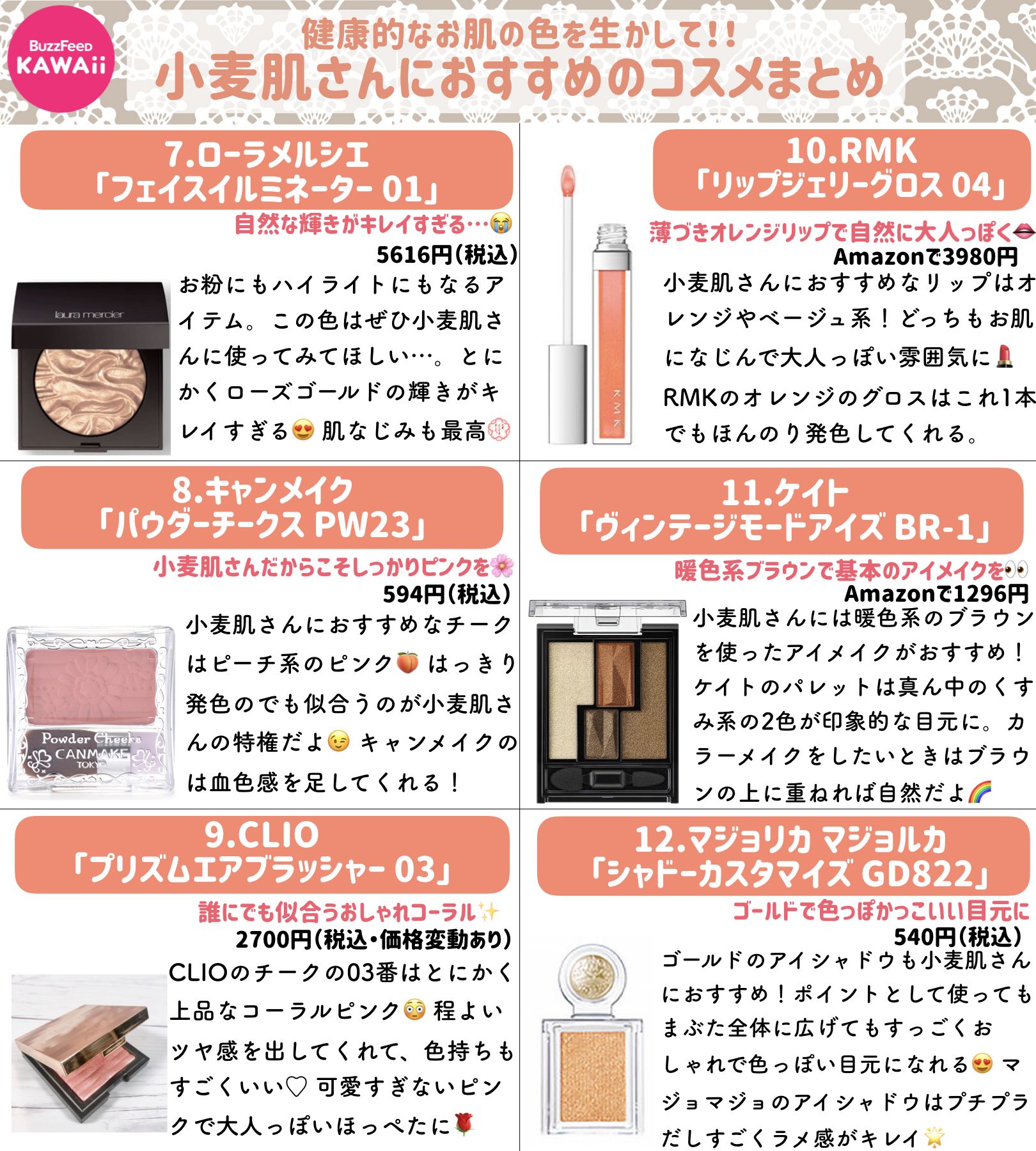 Buzzfeed Kawaii 健康的な肌色をより魅力的に 小麦肌さんだからこそ似合うコスメをまとめました T Co 4yk1ezlkhk Twitter