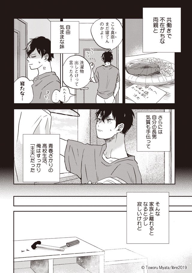 twrmyt's tweet photo. 【彼のいる生活】疎遠になっていた幼馴染と大学生活で同居が始まるBL(1/9) https://t.co/Mxq3EcAIIi