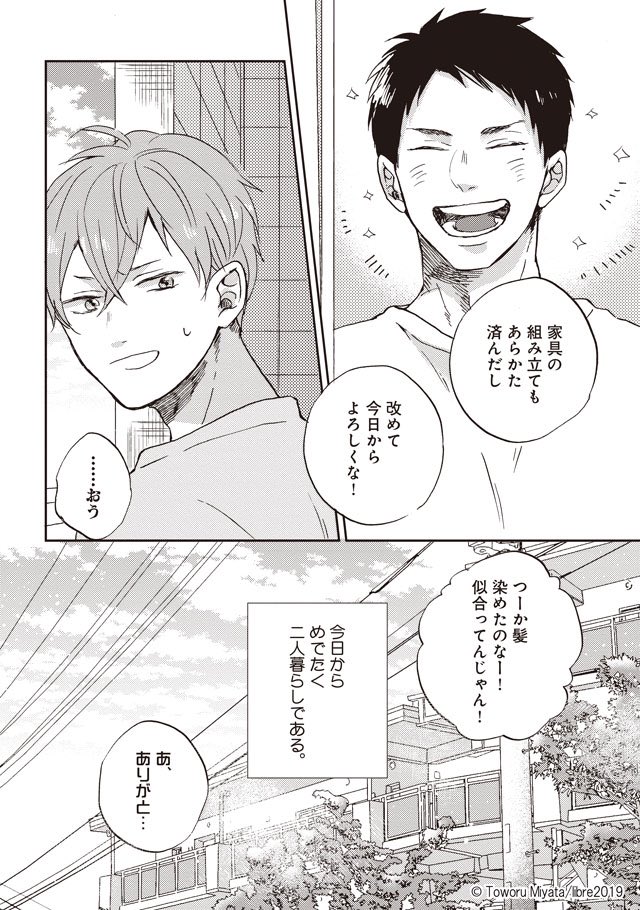 twrmyt's tweet photo. 【彼のいる生活】疎遠になっていた幼馴染と大学生活で同居が始まるBL(1/9) https://t.co/Mxq3EcAIIi