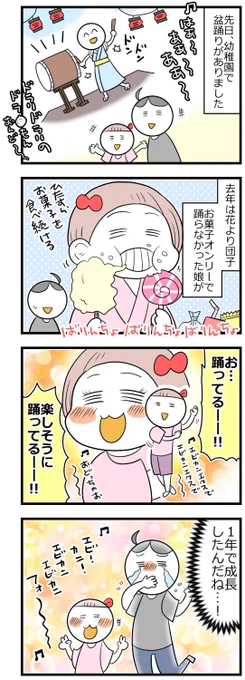 娘の成長、盆踊り編。 #育児漫画 