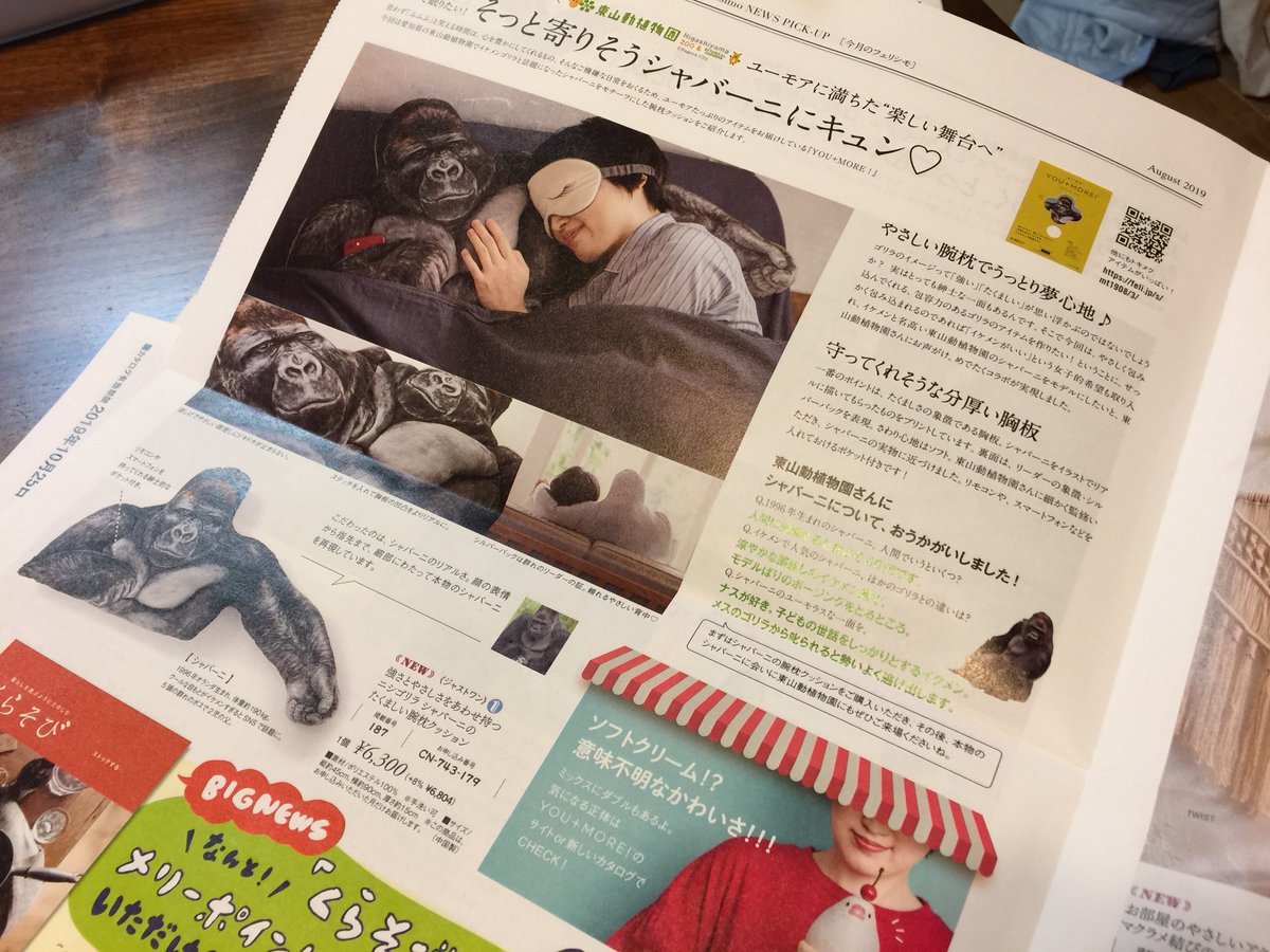 俺たちのフェリシモがまたやってくれた イケメンゴリラ シャバーニ の腕枕クッションが登場 ドキドキしちゃう 野生の匂いつきか Togetter 俺たちのフェリシモがまたやってくれた イケメンゴリラ シャバーニ の腕枕クッションが登場 ドキドキしちゃう 野生の匂いつきか Togetter