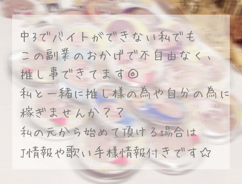 yunoa_2's tweet photo. « 🎀副業紹介🎀 »

・初期費用無料
・口座なし🙆
・2、3日後には現金化✨
・メルレ、ポイントサイト🙅

Instagram感覚でいいねすると稼げる案件です🐰💓

空いてる時間にポチポチするだけで報酬が貰えます✊🎶🎀

いいねでDM伺います🌷

#副業紹介 #副業紹介します #副業探してます #副業ジャニヲタ https://t.co/wfIKGwA3tQ