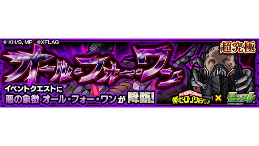 モンスト オールフォーワン 悪の象徴 超究極 の適正 攻略速報 モンスト攻略スタディ